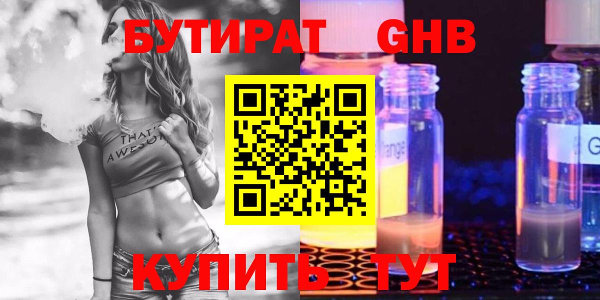 Отрадный  Бутират  Вход с VPN  Бутират бутандиол 