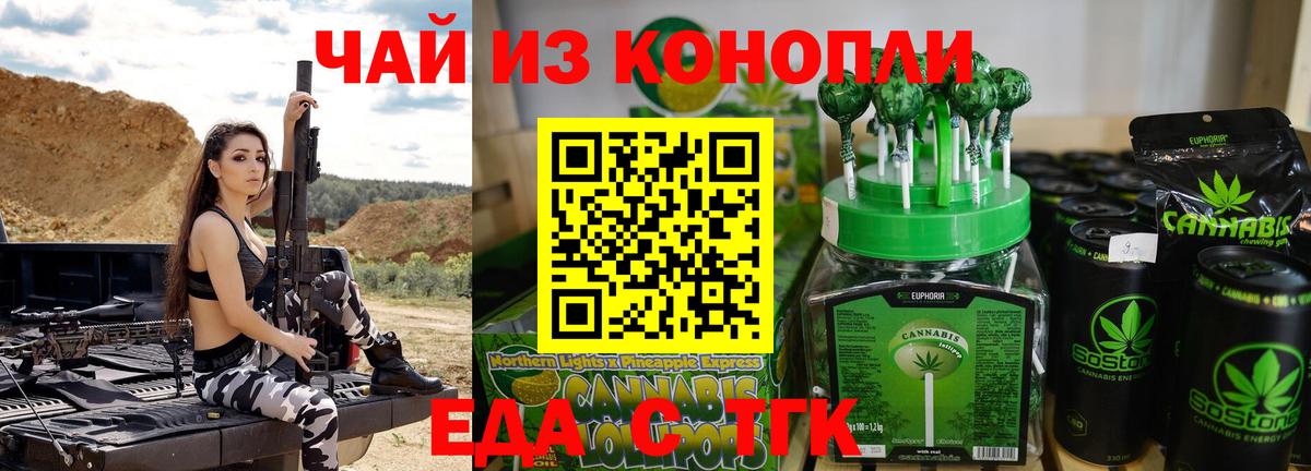 Еда ТГК марихуана Отрадный