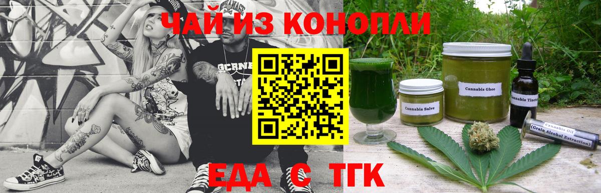 Еда ТГК марихуана  Вход с VPN  Отрадный 