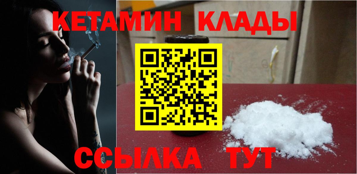 КЕТАМИН VHQ  Вход с VPN  Отрадный 