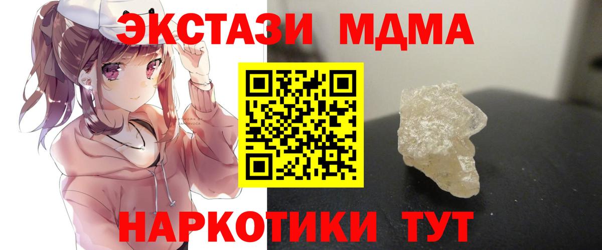 МДМА кристаллы  МДМА VHQ  Вход с VPN  МДМА  Отрадный 