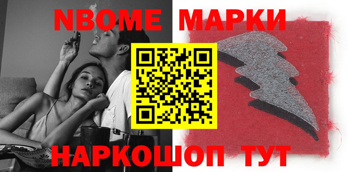 Марки N-bome 1,5мг  Марки NBOMe  Отрадный  Вход с VPN 