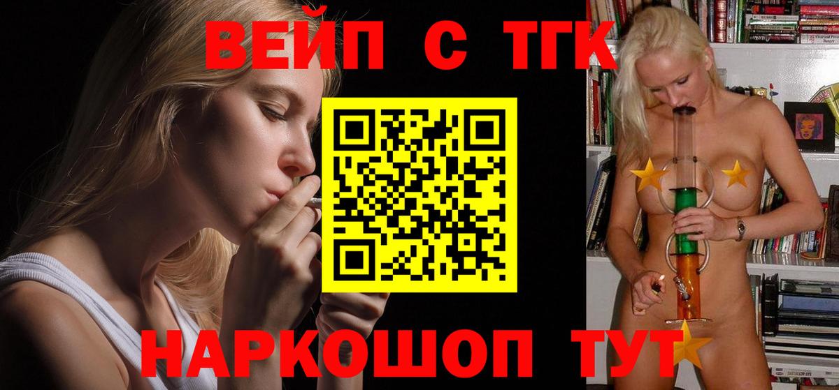 Отрадный  Дистиллят ТГК вейп  Вход с VPN  ТГК вейп 